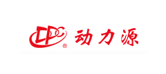动力源