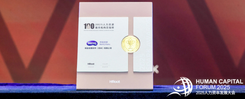 荣誉见证｜逐鹿荣登2025年度「领航者」人力资源服务...