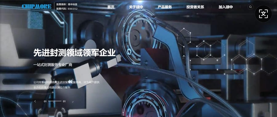 颀中科技携手逐鹿，启用智能招聘系统