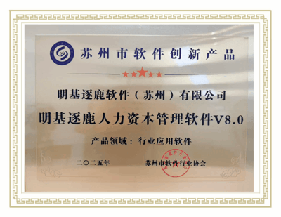 苏州市软件创新产品