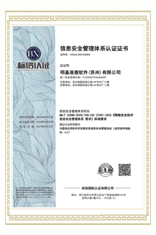 ISO9001安全证书