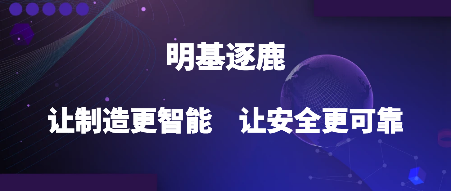 告别 "纸面 SOP"，明基逐鹿 AI 排查筑牢产线...